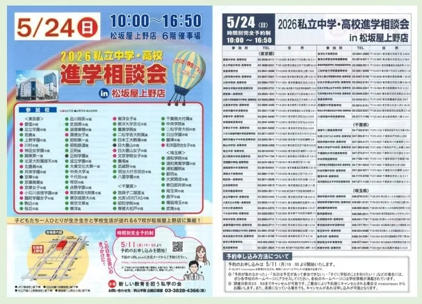 進学相談会(学校説明会)の季節です