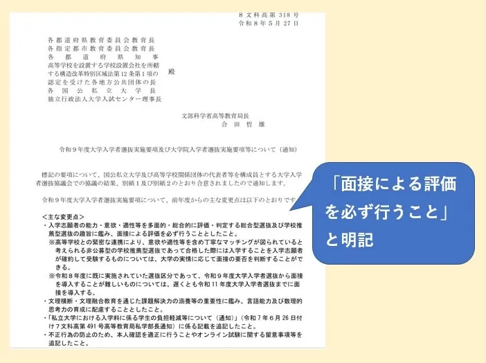 「年内入試」挑戦者はご注意を