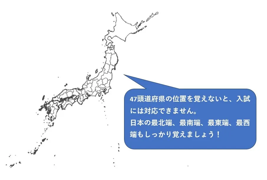 都立入試の社会、まずは地理を攻略しよう